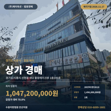 시흥상가경매ㅣ산현동 근린생활시설 산현초 인근 점포 2025타경53618 썸네일