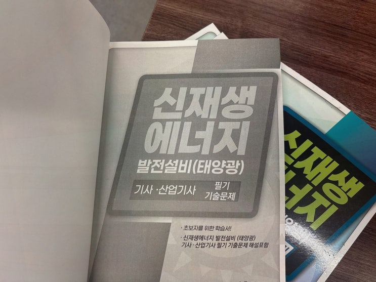 신재생에너지발전설비기사 준비는 엘로드에듀 국비지원으로 시작했어요