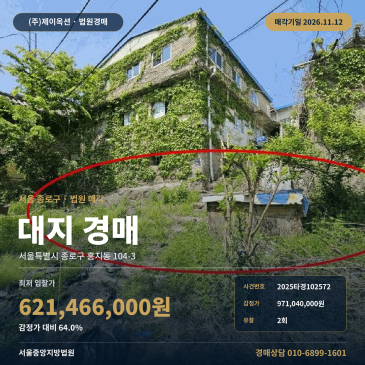 종로구 홍지동 상명대부속초 인근 건물제외 땅경매 2025타경102572 썸네일