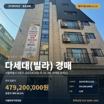 서초구 다세대주택 부동산경매 양재동 피카소 4층 29타입 2024타경121266 썸네일