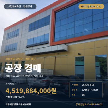 고령공장경매·제조시설ㅣ다산면 나정리 853ㅣ2026타경53 썸네일
