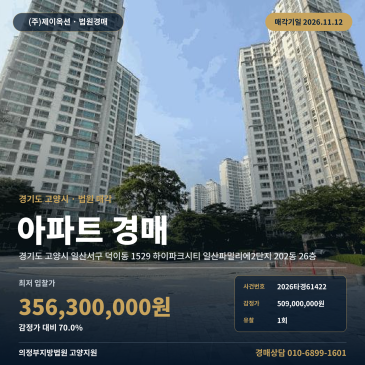 고양시 일산서구 덕이동 백송초 인근 아파트 경매 2026타경61422 썸네일