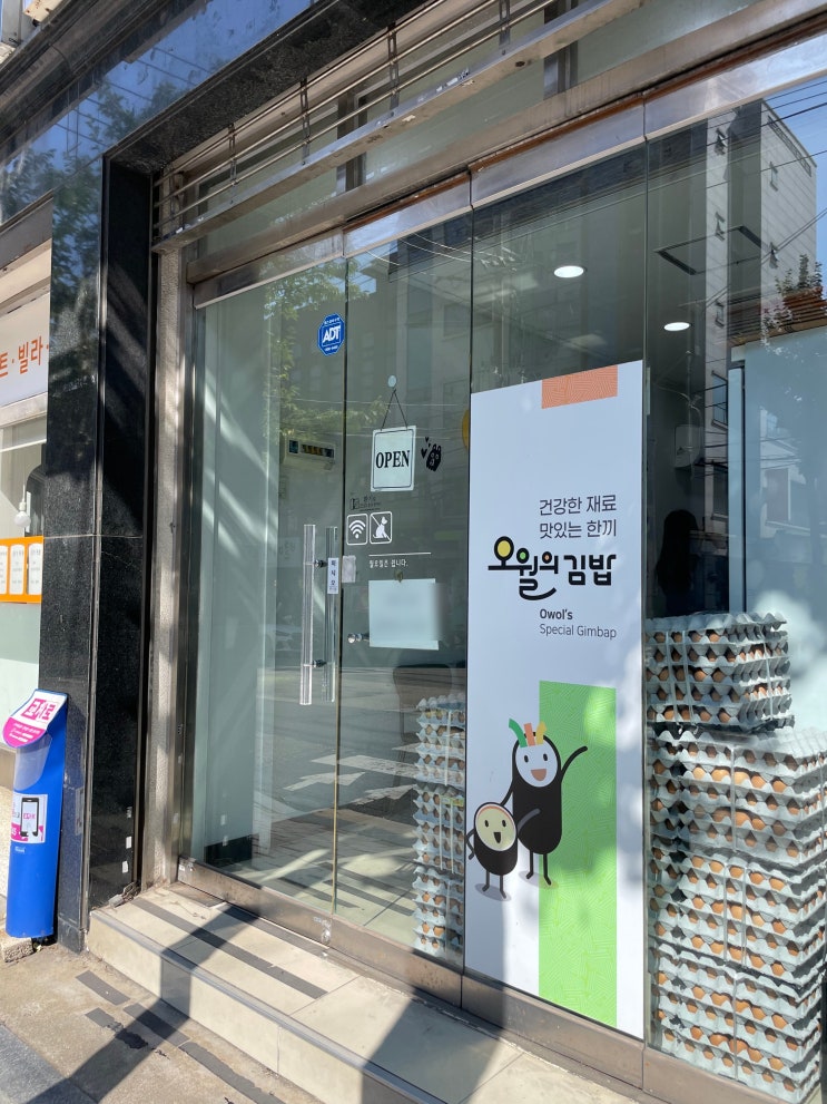 낙성대 김밥 맛집 오월의김밥, 자꾸 생각나는 밥도둑김밥 샐러드김밥 후기(전화예약,주차불가) : 네이버 블로그
