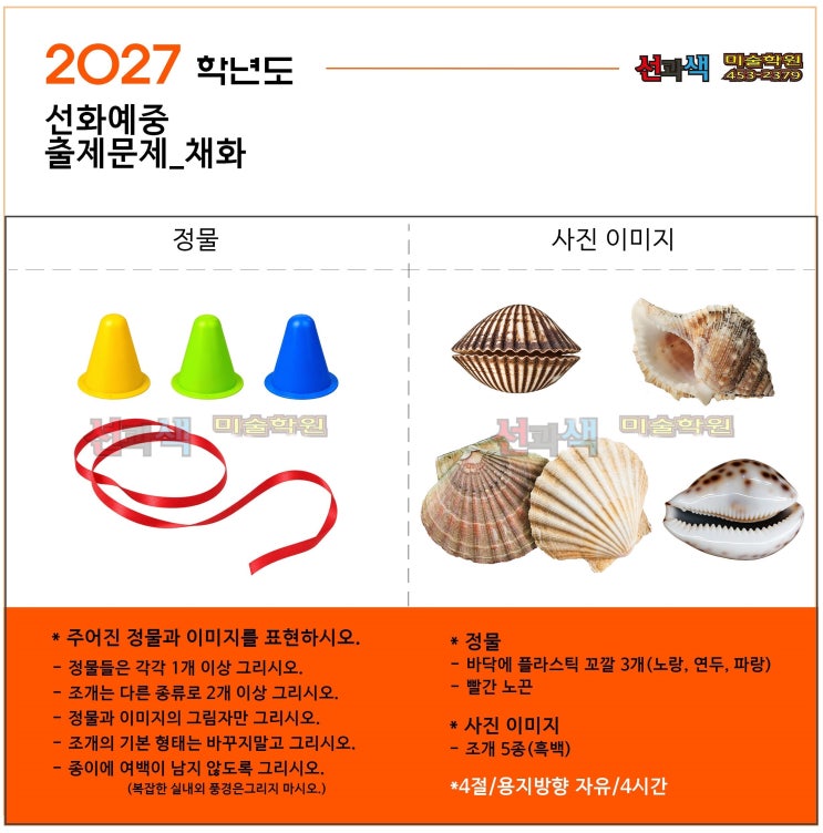 2027 선화예중 출제문제_채화 : 네이버 블로그