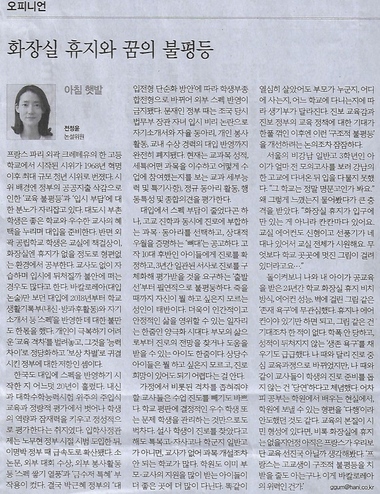 오피니언/ 화장실 휴지는 꿈의 불평등/ 아침 햇발 전정윤 논설위원/ 대만은 어떻게 주총 분산에 성공했나/ 세상 읽기/ 김우찬 ...