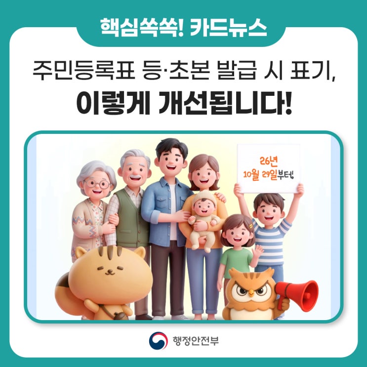 [영상] 주민등록표 등·초본의 '세대주와의 관계' 표기 방식이 새로워집니다! : 네이버 블로그