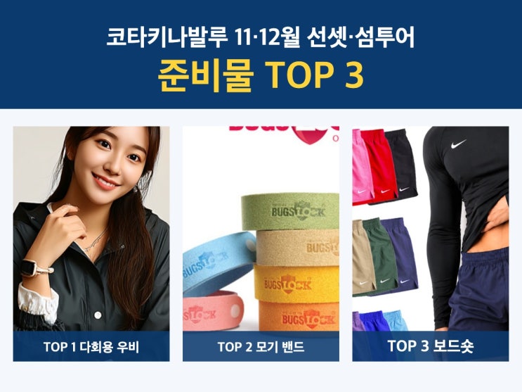 말레이시아 코타키나발루 11월 12월 준비물 TOP3, 선셋·섬투어 : 네이버 블로그