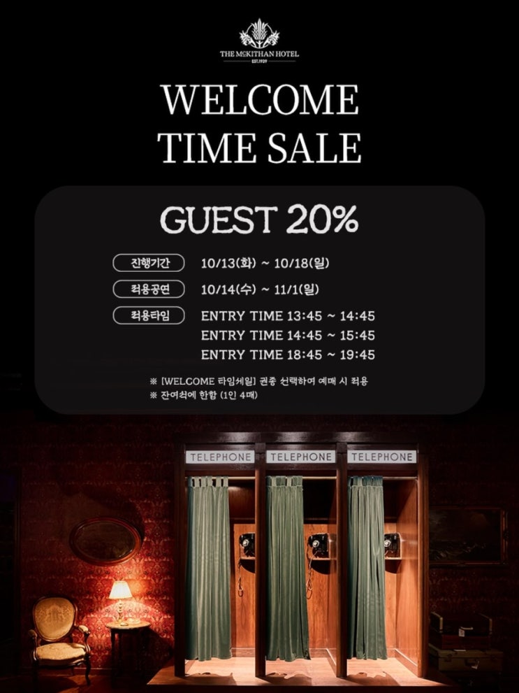 [연극] 슬립노모어 서울 : 🎫 2026년 10월 Welcome Time Sale : 네이버 블로그