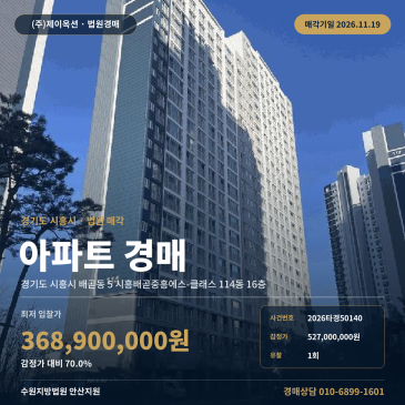경기 시흥시 배곧동 시흥배곧중흥에스클래스 아파트 경매 2026타경50140 썸네일