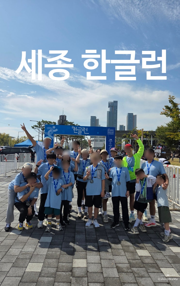 [세종 한글런] 가족이 완주한 감동의 마라톤 축제