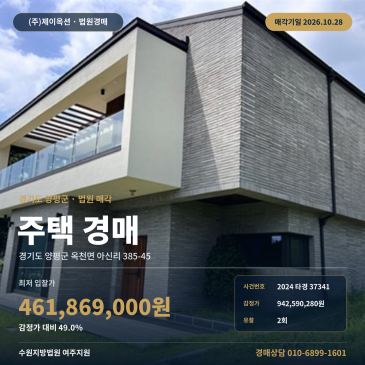 양평주택경매·주거용건물ㅣ옥천면 아신리 385-45ㅣ2024타경37341 썸네일