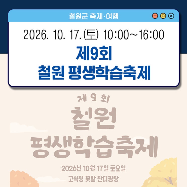 제9회 철원 평생학습축제 개최 : 네이버 블로그