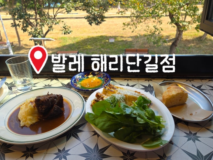부산 스페인요리 맛집 발레 해리단길점 | 까수엘라·라자냐·까리예라 3가지 메뉴 추천 : 네이버 블로그