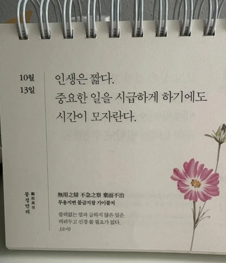 無用之辯 不急之察 棄而不治 (무용지변 불급지찰 기이불치) : 네이버 블로그
