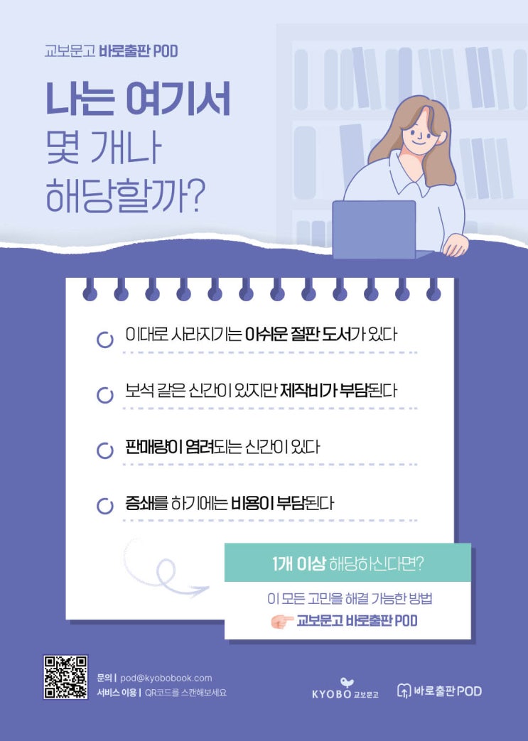 나는 여기서 몇 개나 해당할까? - 교보문고 바로출판 POD : 네이버 블로그