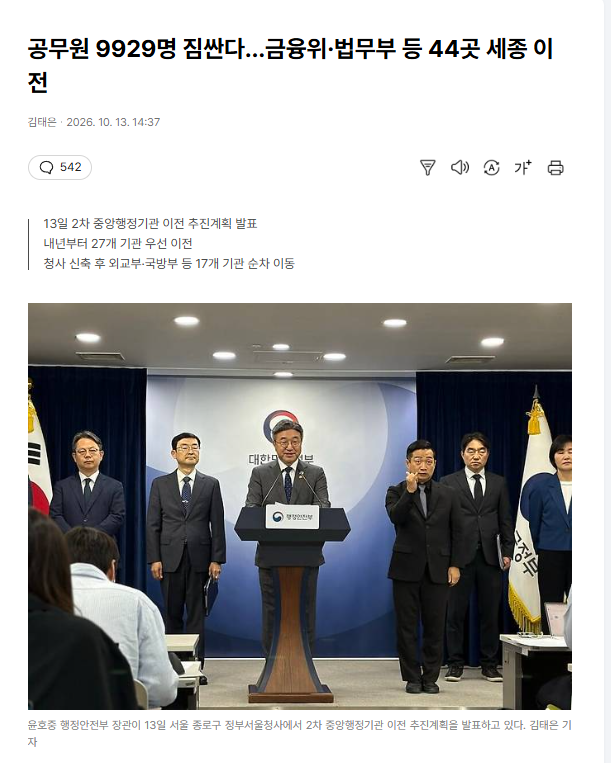 세종시 금융위·외교부·법무부도 2차 중앙행정기관 이전 계획 및 대상 44개 부처 총정리 : 네이버 블로그