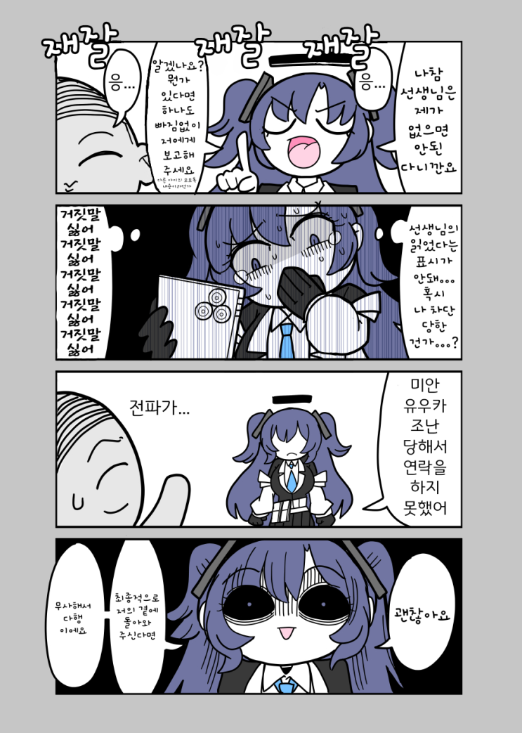 [블루아카]잔소리하는 유우카 : 네이버 블로그