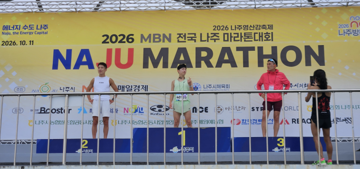 2026 MBN 전국 나주마라톤대회 하프 완주 후기