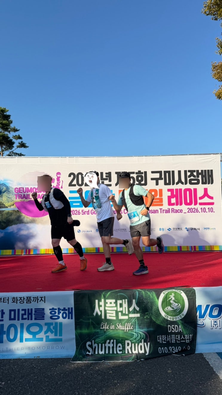 2026년 제5회 구미시장배 금오산 트레일레이스