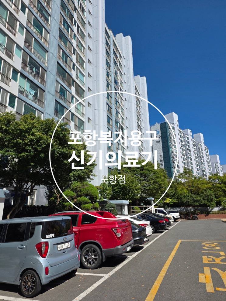 (포항복지용구) 신기의료기 포항점에서 전동침대대여 및 안전손잡이 설치 ★감동후기★ : 네이버 블로그