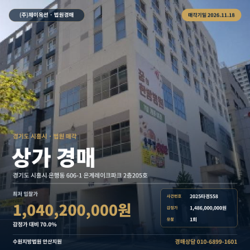 은행동 606-1 은계레이크파크 상가 경매, 은계중학교 인근 준주거지역 근린생활시설 2025타경558 썸네일