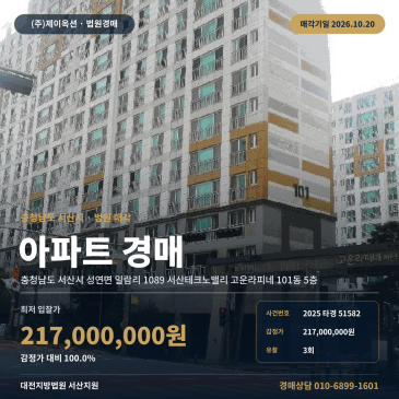 서산아파트경매ㅣ성연면 일람리 1089 서산테크노밸리 고운라피네 101동 5층ㅣ2025타경51582 썸네일