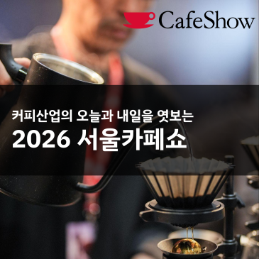 2026 서울카페쇼 활짝 피어나는 커피에 대한 지식 | 프로그램, 일정, 시음