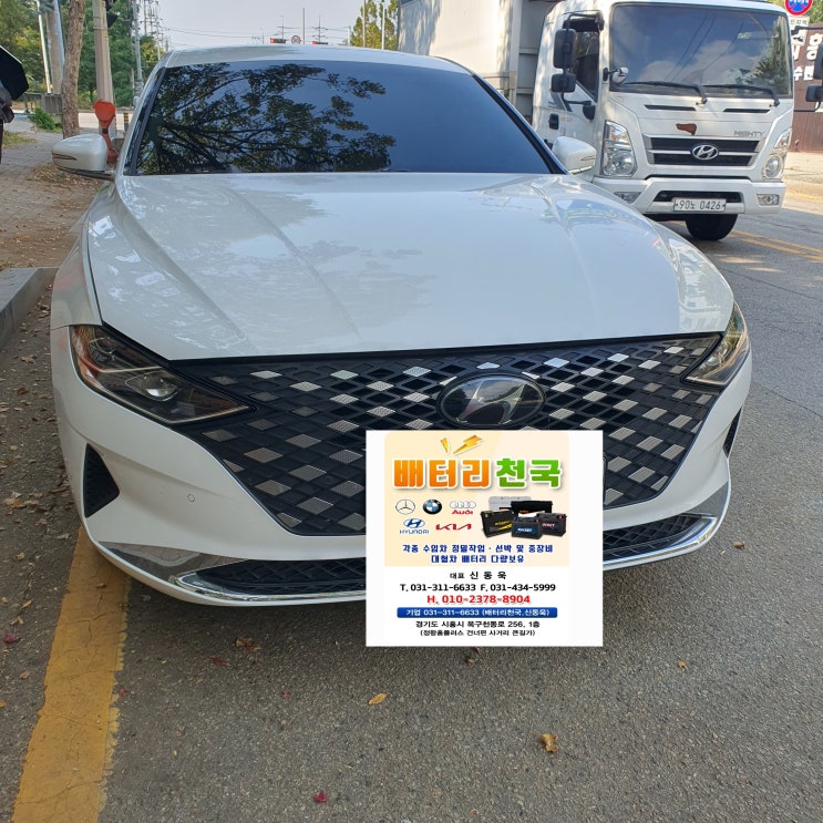 [시흥시 옥구천동로 256 1층 배터리천국] 더뉴그랜저 LPG배터리 교체 : 네이버 블로그