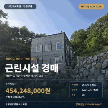 함안근린상가경매·근린생활시설ㅣ칠서면 대치리 954ㅣ2025타경20714 썸네일