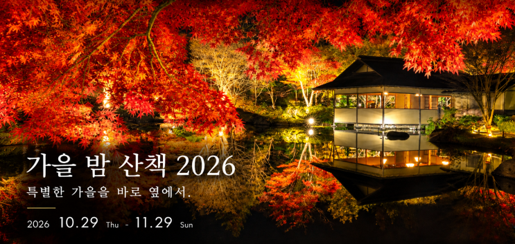 2026 도쿄 단풍 명소｜쇼와기념공원 단풍 라이트업 이벤트 일정·시....