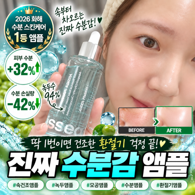 에센시엘 속건조 녹두 앰플 아쿠아포린 수분감으로 속건조 관리해본 후기 : 네이버 블로그
