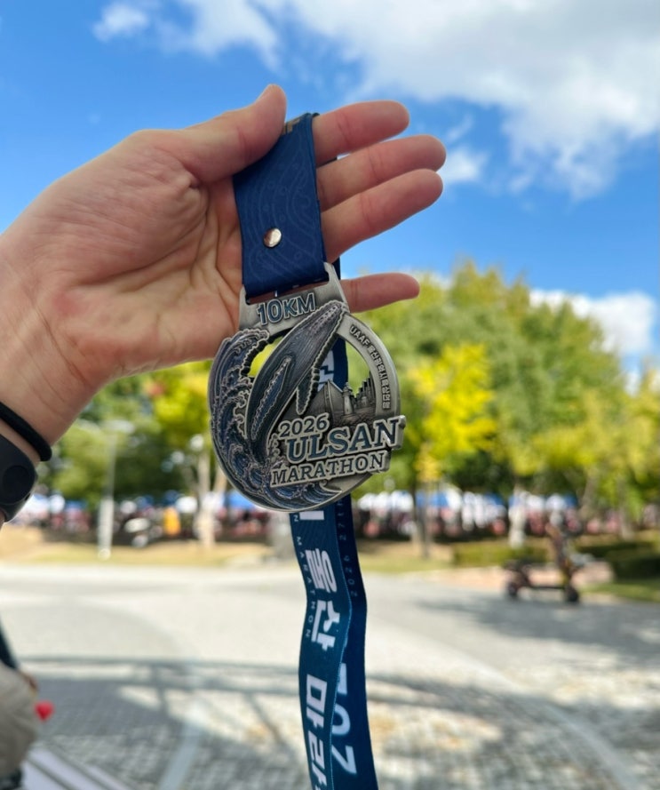 [2026 울산마라톤] 10km 참가ㅣ너무 더웠고, 행사는 아쉬웠던 마라톤