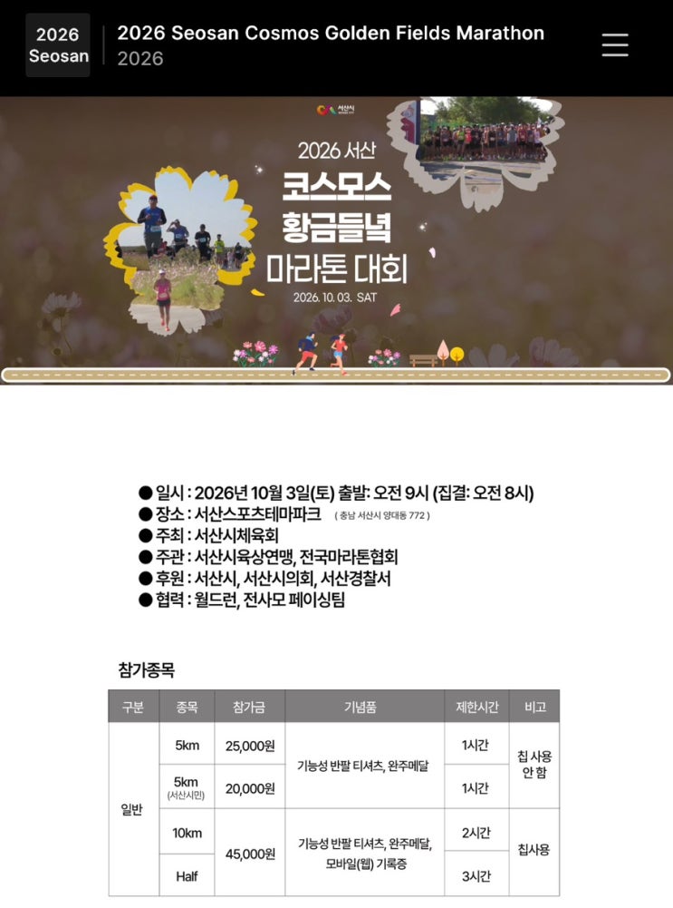 서산 코스모스 황금들녘 마라톤 5km 후기｜엄마와 첫 마라톤 완주 후 음암순대국밥