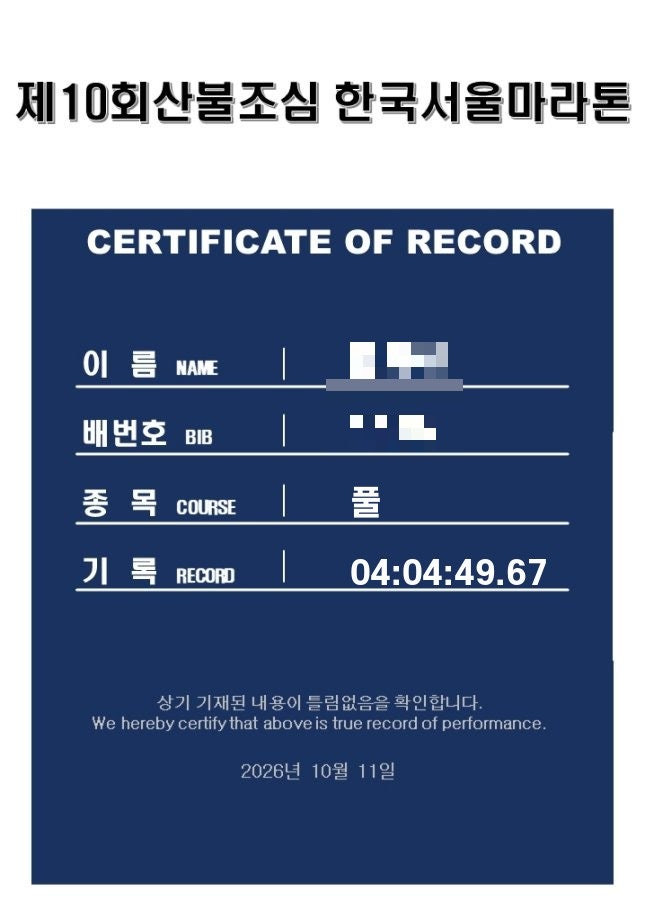 40대 중반 첫 풀코스 도전, 30km부터 무너졌다｜서울산불조심마라톤 후기