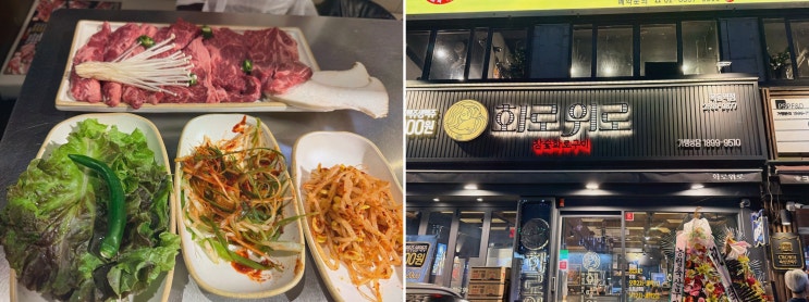양천구맛집 화로위로, 소주·생맥주 1,900원에 회식 성공한 썰