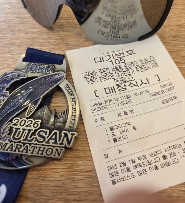 울산마라톤 10km 완주 🏃‍♂️