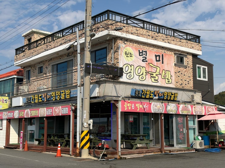 [서산맛집]서산 현지인 간월도 맛집 추천 ‘간월도별미영양굴밥’후기 : 네이버 블로그