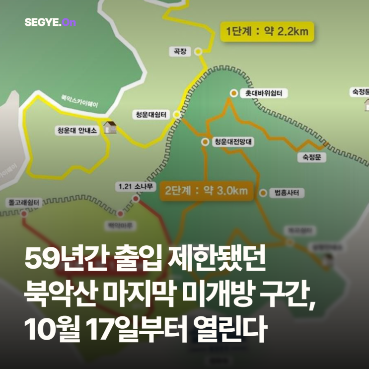 59년간 출입 제한됐던 북악산 마지막 미개방 구간, 10월 17일부터 열린다 : 네이버 블로그