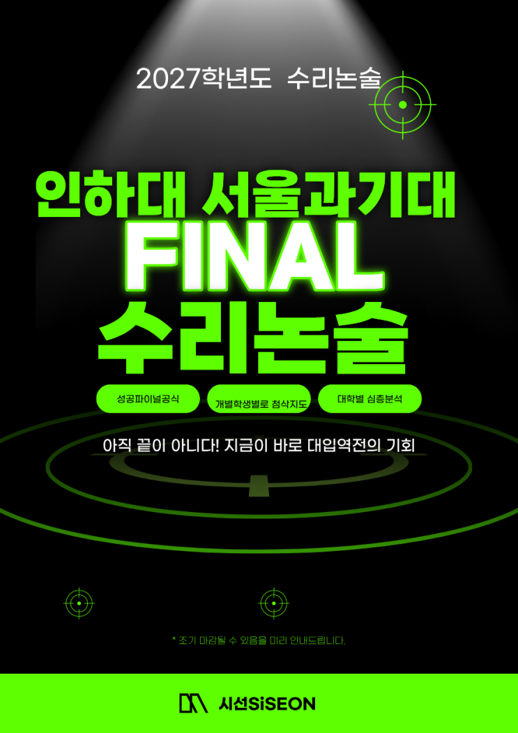 2027학년도 부천 중동상동 옥길 서울과기대 인하대수리논술 파이널 특강 : 네이버 블로그
