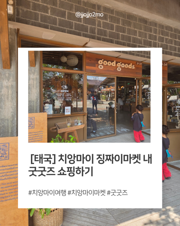 [태국] 치앙마이 징짜이마켓 굿굿즈, 가방·파우치 쇼핑