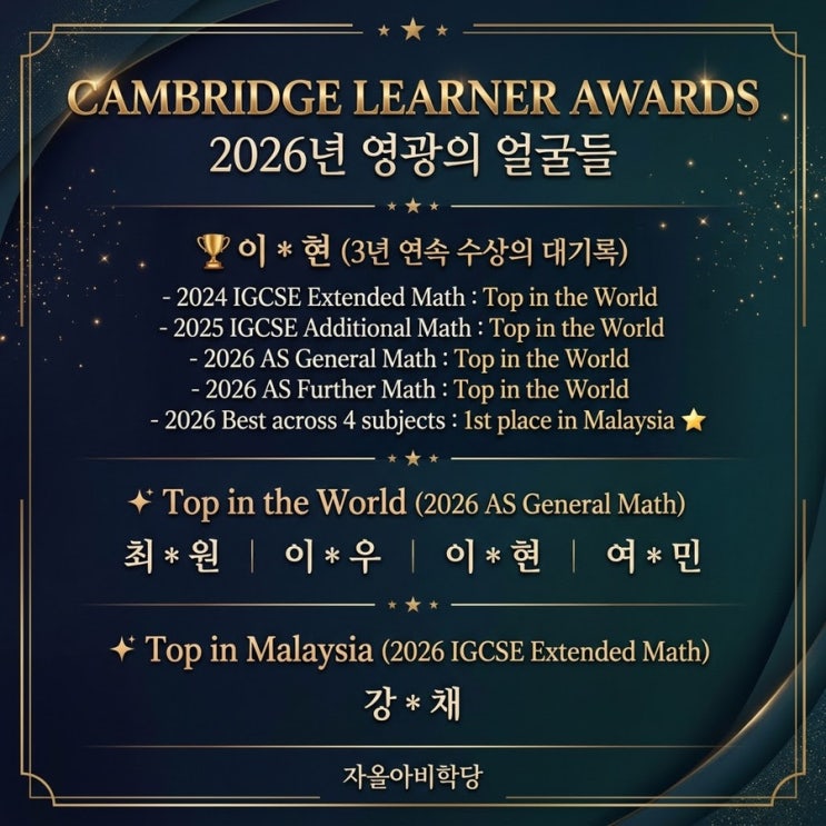 2026학년도 IGCSE & A-level exam results : 네이버 블로그