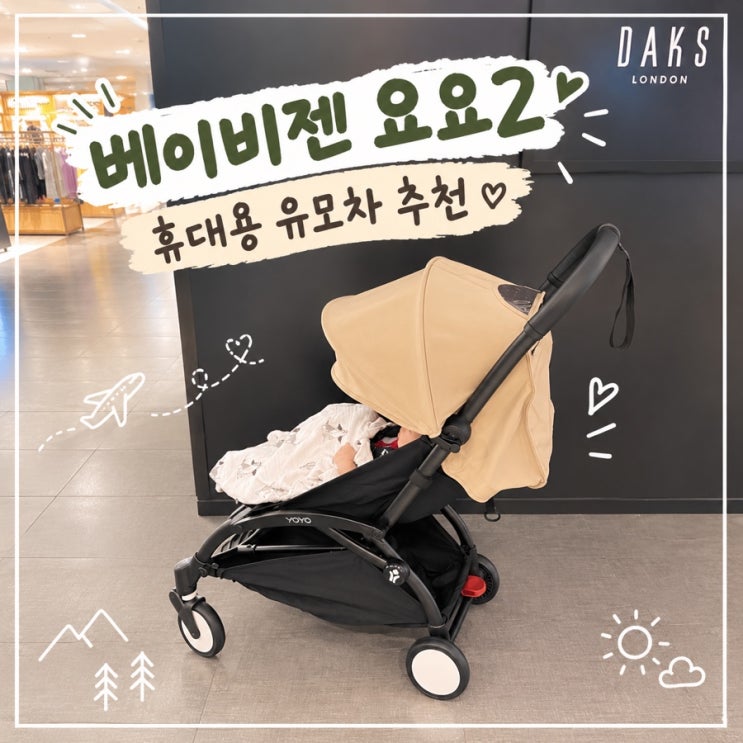 아들셋 엄마가 추천하는 휴대용 유모차｜베이비젠 요요2 실사용 후기 : 네이버 블로그