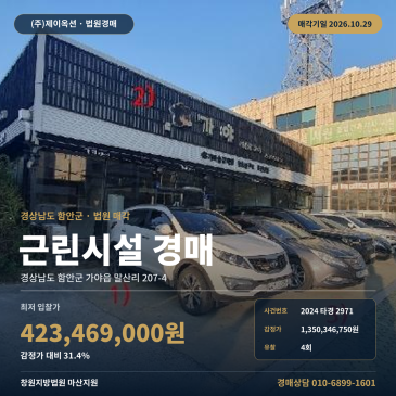 함안상가경매·근린생활시설ㅣ가야읍 말산리 207-4ㅣ2024타경2971 썸네일
