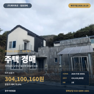 담양주택경매·주거용건물ㅣ월산면 중월리 638ㅣ2026타경30501 썸네일