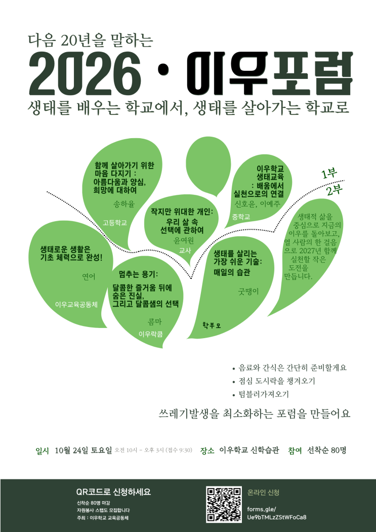 2026년 이우포럼 