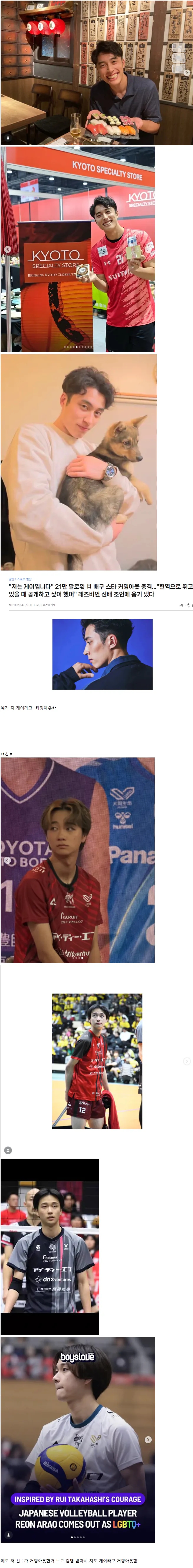 게이 커밍아웃한 일본 배구선수들 : 네이버 블로그