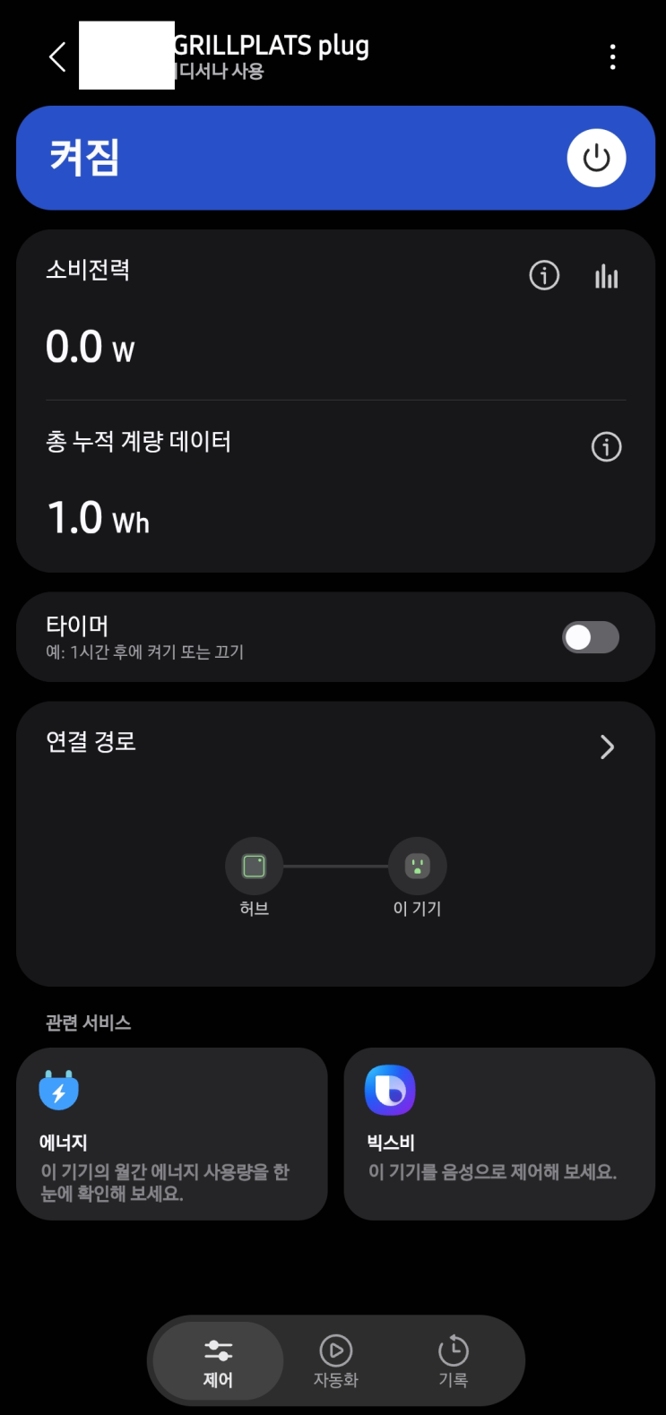 IKEA GRILLPLATS 스마트 플러그 삼성 스마드싱스 연동 간단 대표 이미지