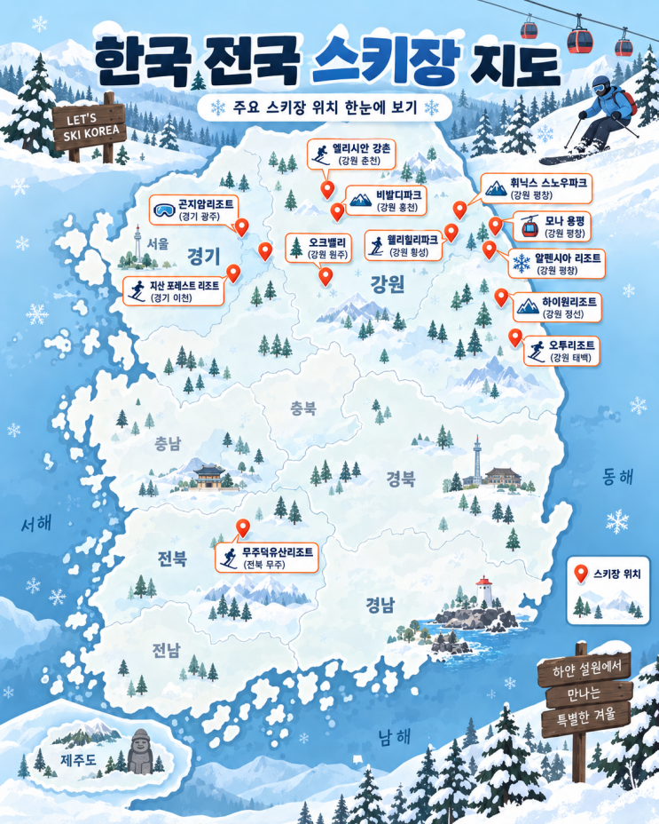 2026 전국 스키장 개장일 총정리｜2026-2027 시즌 개장 예정일 : 네이버 블로그