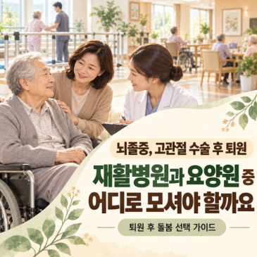 치매 부모님을 모실 요양원을 찾는 분이라면 이 글을 보시기 바랍니다