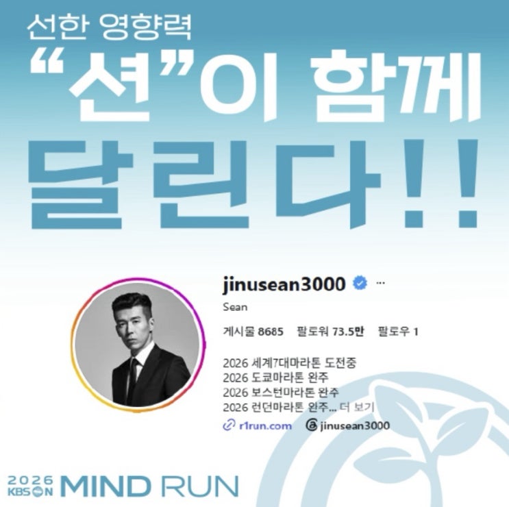 [마라톤 정보] 2026 마인드런 페스티벌 대회요강｜션과 함께 달리는 10km·5km, 코스·행사일정·기념품